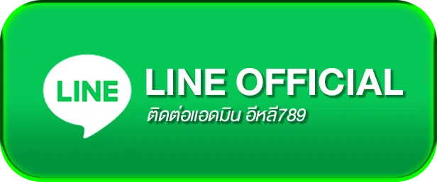 อีหลี789 elee789 LINE OFFICIAL