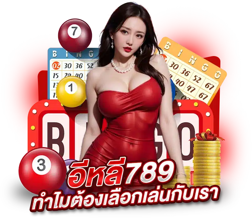 elee789 ทำไมต้องเล่นกับเรา อีหลี789