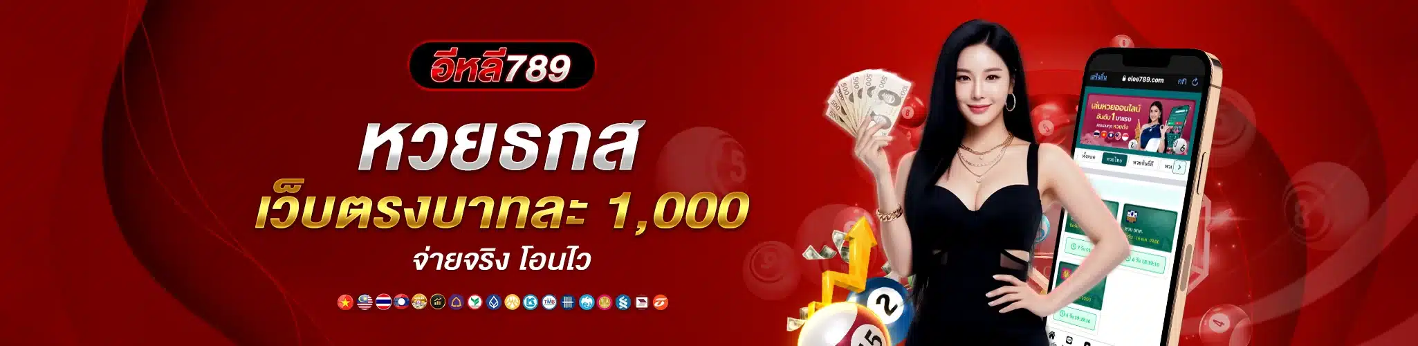 หวยธกส เว็บตรงบาทละ 1,000 จ่ายจริง โอนไว