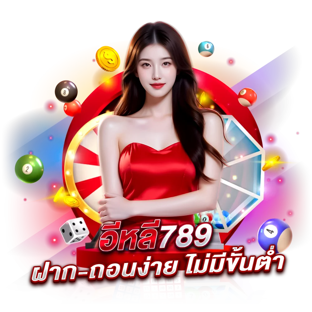วิธีเข้าแทง หวยรัฐบาลไทย elee789