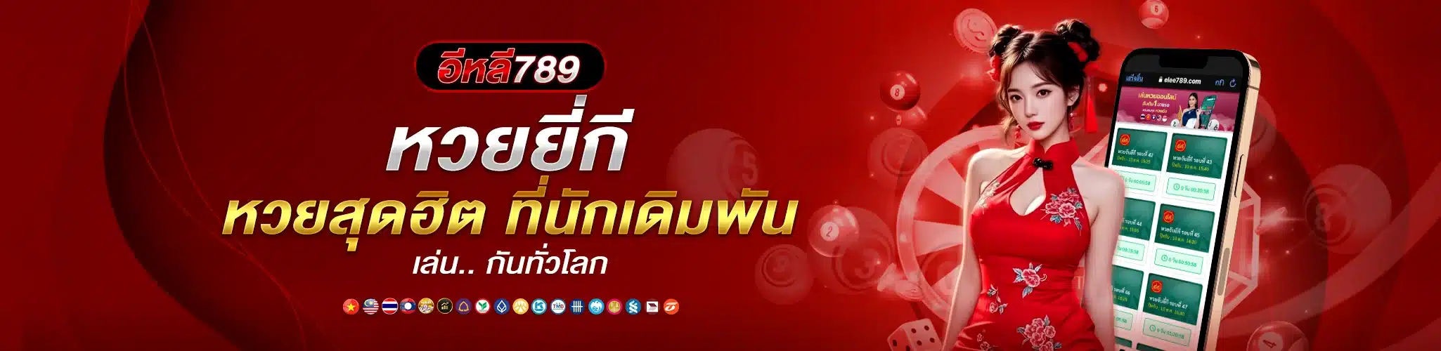 หวยยี่กี หวยสุดฮิต ที่นักเดิมพันเล่นกันทั่วโลก